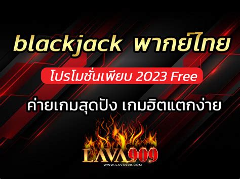 21 blackjack พากย์ไทย 037
